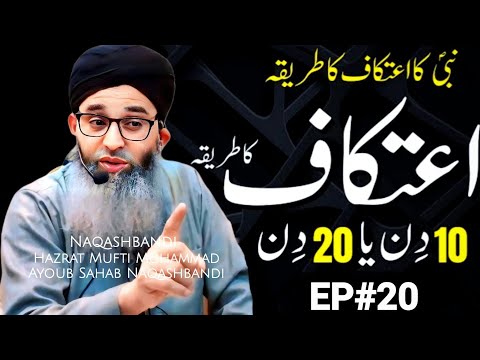 Itikaf Ka Tarika (Ep.20) - Mufti Ayoub Sahab