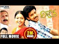 Bharat S Vijetha Full Length Telugu Movie Bharat Gopika Gajala