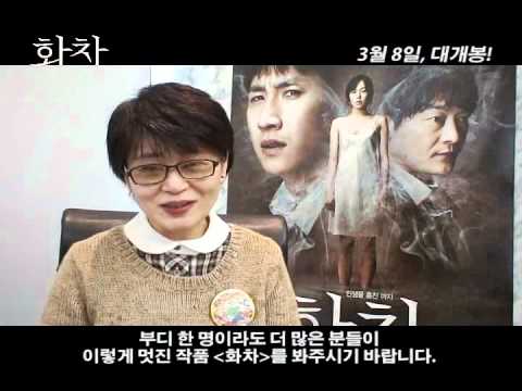 '화차' 미야베 미유키 축하영상 공개!