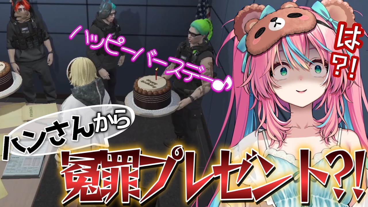 【#ストグラseason2 】忘れられないお誕生日プレゼントｗｗ【GTA/ストグラ/ハンタスマ/くまぽこ/アドミゲスハン/犬上リオ/ミンドリー】