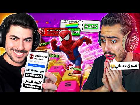 سرقت حساب سبايدر وصرفت كل فلوسه في ماب الكيبورد 😈!! | Roblox