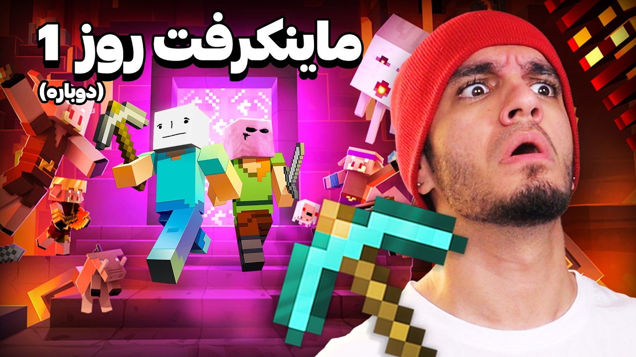 اولین و بدترین روز من توی این سرور ماینکرفت