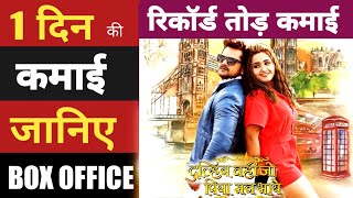 Dulhan Wahi Jo Piya Man Bhaye | Bhojpuri Movie | Box Office Collection | Kamai | Khesari Lal Yadav