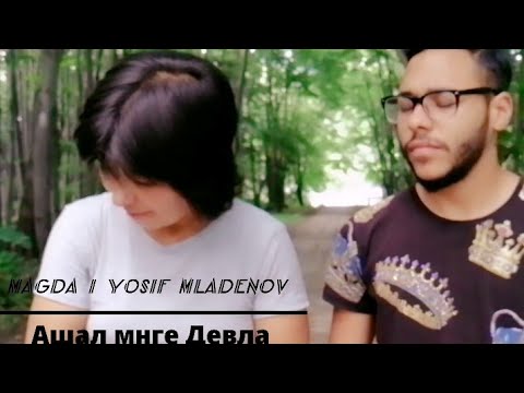 MAGDA I YOSIF MLADENOV - ASHAL MANGE DEVLA, 2022 / Ашал манге Девла ( Official video)✓