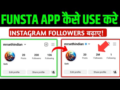 Funsta App Se Instagram Ke Followers Kaise Badhaye ! Funsta App Kaise Use Kare