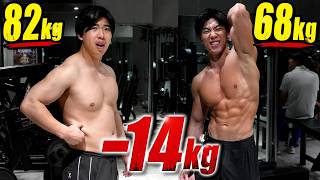 超簡単に14kg痩せた方法を教えます