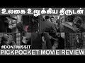 Dont Miss It PickPocket Movie Explained In Tamil PickPocket Movie Film Flick