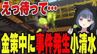 金策計画が狂った小清水透【小清水 透/にじさんじ/切り抜き】