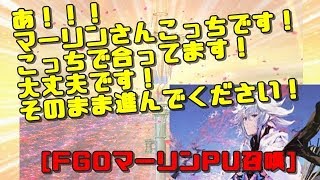 [FGO]マーリンPU引いてみた！！ガチャはやはり悪い文明！！粉砕する！！[マーリンPU召喚]