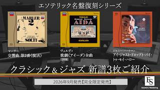 Download lagu [Esoteric Mastering] New SACD Releases [Mahler: Symphony No. 2 /Verdi: Aida/Johnny Hartman] mp3
