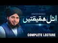 Haqeeqatein Realities Complete Khutba E Jumma Muhammad Ajmal Raza Qadri