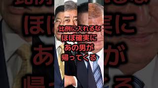 【衆議院選挙】悪の政治家が帰ってきます。高市人気に乗っかって石破・岸田・加藤・岩屋が…古い自民党は要らない#shorts #news #政治