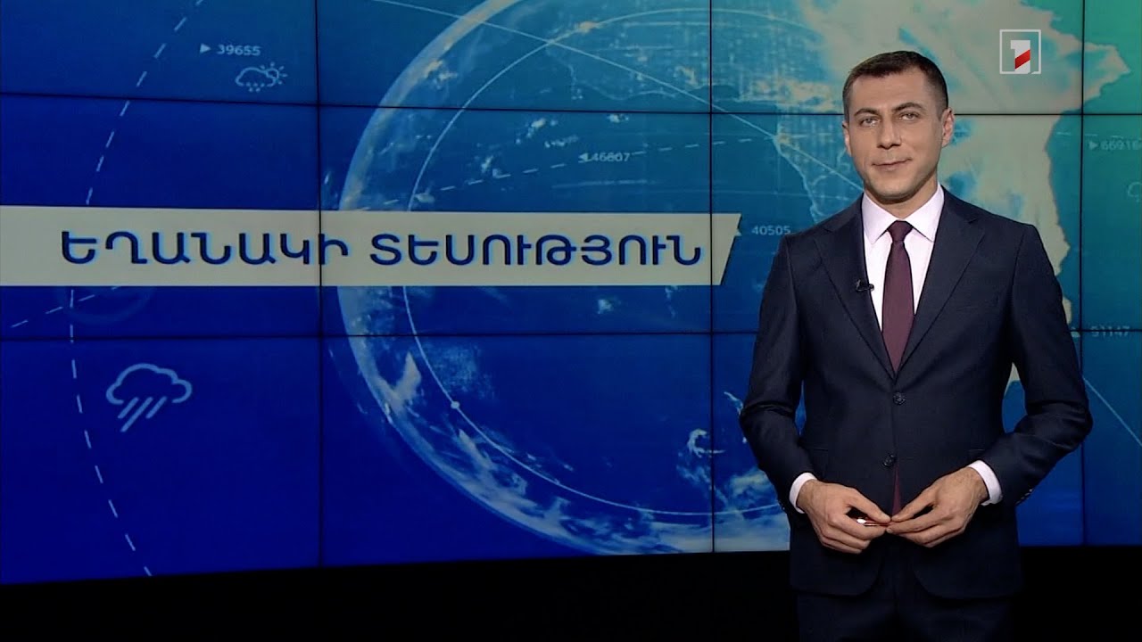 Դեկտեմբերի 17-ի եղանակային կանխատեսումները