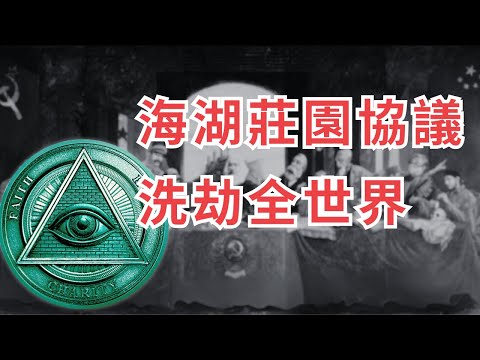Thumbnail for 海湖莊園協議=沒收外國美債=貨幣戰爭《重塑全球貿易體系用戶指南》書評