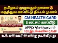 tn cm health insurance scheme | chief minister health insurance card download |maruthuva kapitu card
