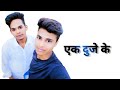 Ek Duje Ke Jigar Ke Challe L Yaaro Ke Yaar Song Status L Video Viral