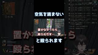 野良ランクマは空気を読まないと殴られます…【#apexlegends 】