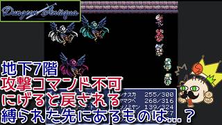 #8 攻撃NG逃げる不可!!地下7階の先にあるものは？『Dungeon Antiqua』セザキングのゲーム実況のほほんプレイ