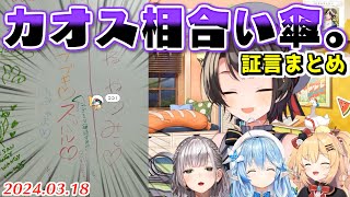 【5th fes裏話】スバルを巡ってカオスなカップリングが誕生してしまう相合い傘事件まとめ【2024.03.18/#HololiveEXPO2024/ホロライブ切り抜き】