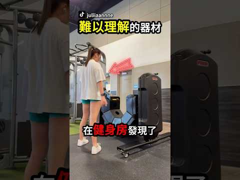 健身女孩的腦動大開😂