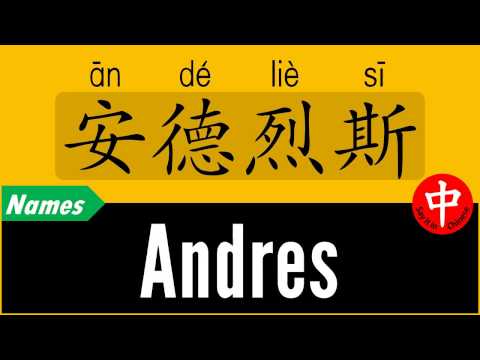How to Say Your Name ANDRES in Chinese?
