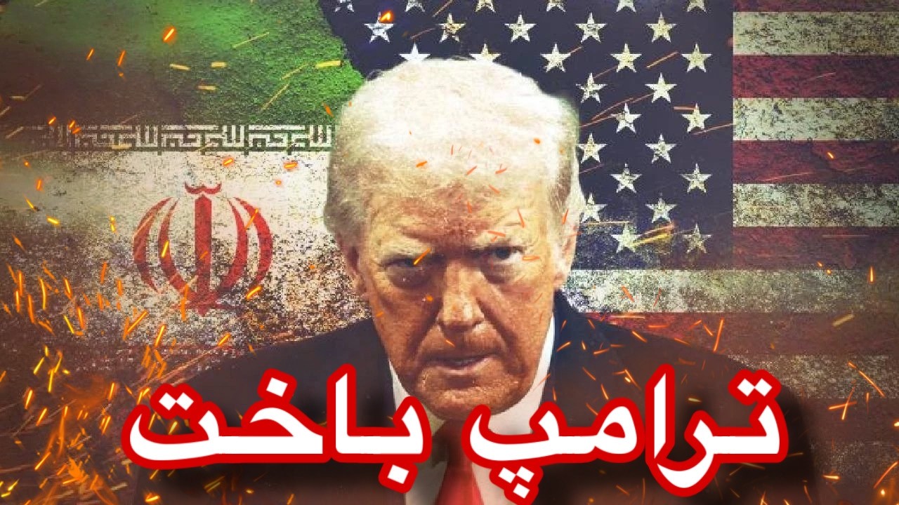 نقشه ترسناک ایران برای اقتصاد جهان؛ چرا باب‌المندب کابوس جدید ترامپ است؟