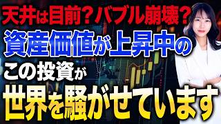 世界の新富裕層は今意外なものに熱狂中!?日本発のあのコンテンツがアツい理由を解説します！