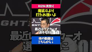 魔裟斗より強いとブアカーオに認められた皇治