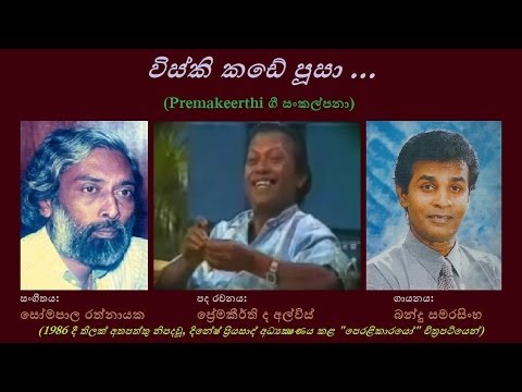 Whisky Kade Poosaa - විස්කි කඩේ පූසා