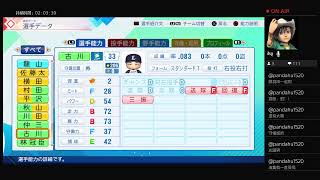 パワプロ2026