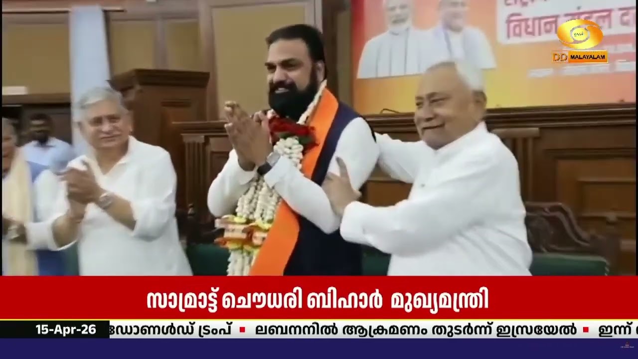 ബീഹാറിൽ ആദ്യ ബിജെപി മുഖ്യമന്ത്രി; സത്യപ്രതിജ്ഞ ചെയ?