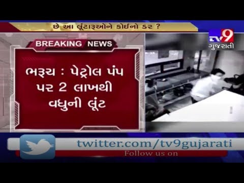 Robbers loot cash worth over Rs 2 lakh from petrol pump employee, Bharuch - Tv9