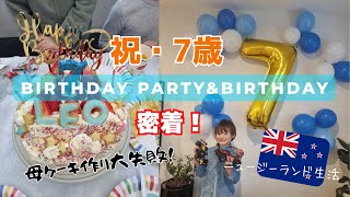 【祝・7歳】お誕生日密着！母ケーキ手作り大失敗！味は美味しかったよ♡海外生活｜国際結婚｜国際ファミリー｜海外子育て｜ハーフキッズ｜7歳｜ニュージーランド