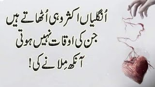 Aqwal e Zareen ! Heart Touching Urdu Quotes ! what