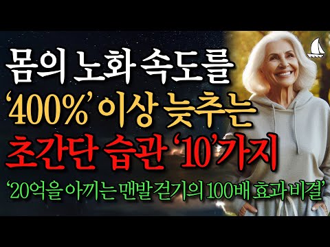 10가지 간단한 습관으로 건강한 삶을 살아보세요!
