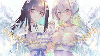 [Vtub] nayuta&藍月なくる Milk Crown of Sonnetica 翻唱