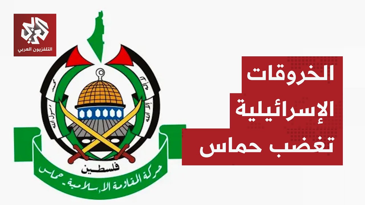 حماس تسلم وزير الخارجية التركي مذكرة تفصيلية بالخروقات الإسرائيلية لاتفاق و