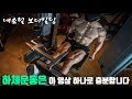 하체운동은 이 영상하나면 충분합니다! 무조건 두꺼워지는 하체운동 강의