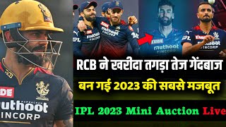 IPL 2023 : RCB ने खरीदा सबसे तगड़ा तेज गेंदबाज, टीम से आई बड़ी खुशखबरी | RCB squad for ipl 2023