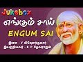 எங்கும் சாய் | Engum Sai | Madhu Balakrishnan, Suchithra | Shirdi Sai Baba Songs Tamil | Anush Aud