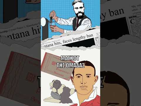 Πως ένας σκύλος έσωσε την Μάντσεστερ Γιουνάιτεντ!