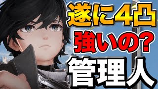 管理人は強いです（白い目）【エンドフィールド】【実況】