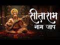 सीताराम सीताराम Sitaram Sitaram Sita Ram Sita Ram Ram Bhajan Bhakti Song