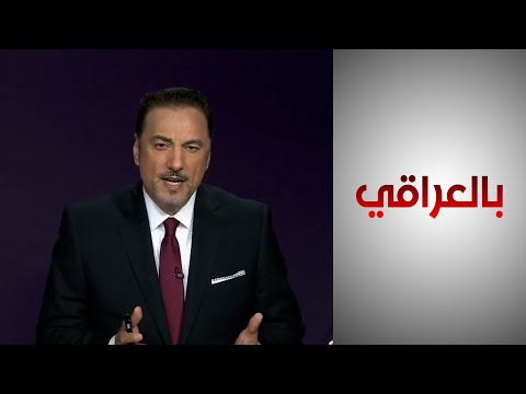 شاهد بالفيديو.. بالعراقي - المسيحيون يطالبون بتشريعات خاصة "بأحوالهم الشخصية"