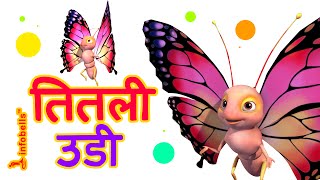 Titli Udi Bus Pe Chadi Hindi Rhymes for Children