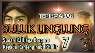 Download lagu Terjemahan SULUK LINGLUNG Bagian 7 || Sunan Kalijaga menerima Wejangan dari Kanjeng Nabi Khidir mp3