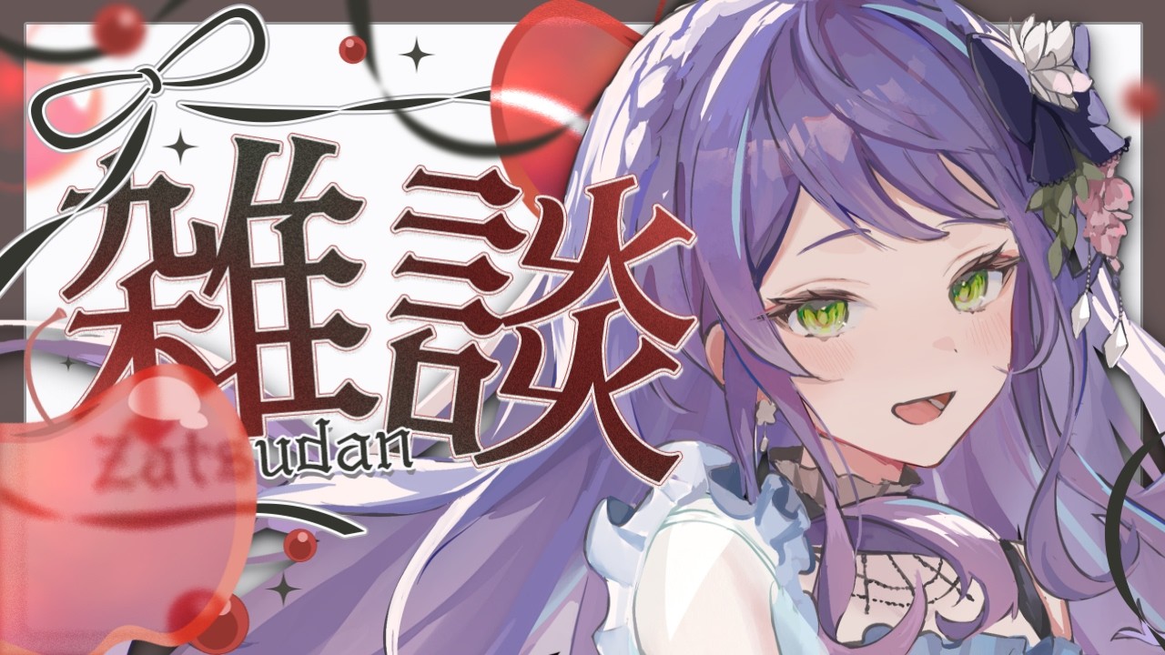 【雑談/初見さん歓迎】230人に挨拶したい💛ヌン茶久しぶり体験🐈！Just chatting【Chat Stream】