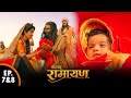 सीता जी का हुआ जन्म श्रीमद रामायण Shrimad Rama