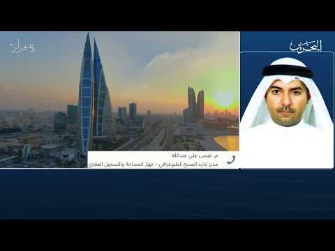 الأخبار مداخلة هاتفية مع م.عيسى علي مدير إدارة المسح الطبوغرافي القائم بأعمال مدير المسح العقاري