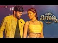 Waltair Veerayya Mass Crack Song Megastar Chiranjeevi Waltair Veerayya Item Song Raviteja